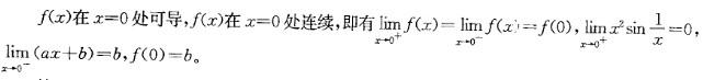 岩土基础知识,章节练习,注册岩土工程师《公共基础考试》高等数学（巩固）