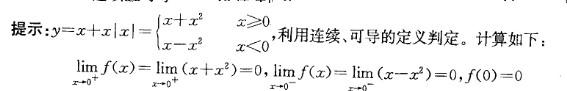 岩土基础知识,章节练习,注册岩土工程师《公共基础考试》高等数学（巩固）