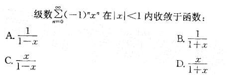 岩土基础知识,章节练习,注册岩土工程师《公共基础考试》高等数学（巩固）