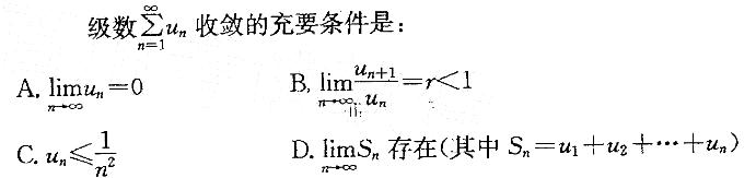岩土基础知识,章节练习,注册岩土工程师《公共基础考试》高等数学（巩固）