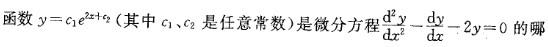 岩土基础知识,章节练习,注册岩土工程师《公共基础考试》高等数学（巩固）