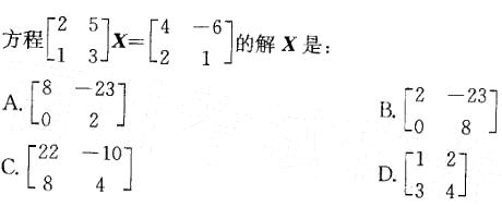 岩土基础知识,章节练习,注册岩土工程师《公共基础考试》高等数学（巩固）