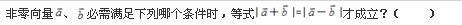 岩土基础知识,预测试卷,2022年（岩土）《公共基础考试》名师预测卷1