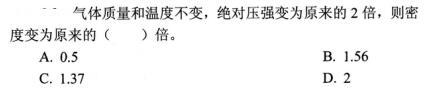 岩土基础知识,模拟考试,2022年（岩土）《公共基础考试》强化模拟卷2