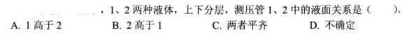 岩土基础知识,模拟考试,2022年（岩土）《公共基础考试》强化模拟卷2