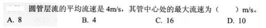 岩土基础知识,模拟考试,2022年（岩土）《公共基础考试》强化模拟卷2