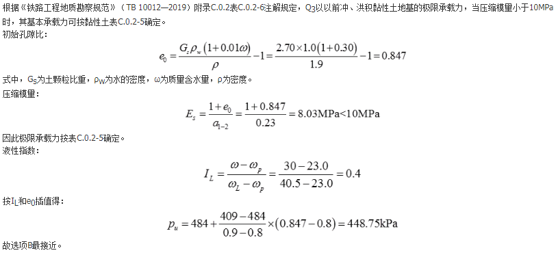 岩土专业案例,历年真题,2019年全国注册土木工程师（岩土）执业资格考试专业案例（下午卷）