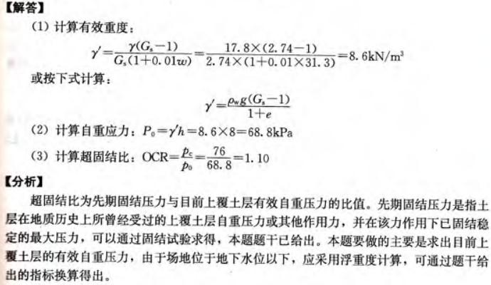 岩土专业案例,历年真题,2012年全国注册土木工程师（岩土）执业资格考试专业案例（下午卷）