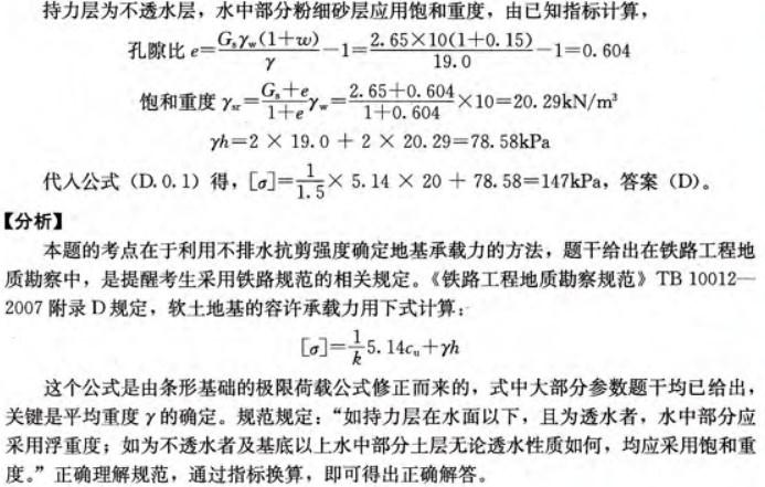 岩土专业案例,历年真题,2012年全国注册土木工程师（岩土）执业资格考试专业案例（下午卷）