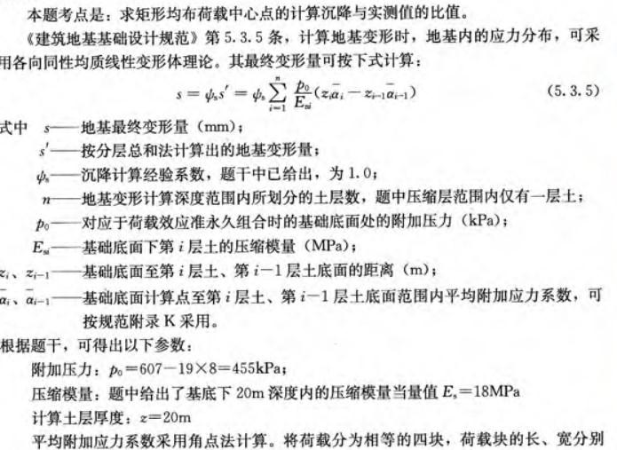 岩土专业案例,历年真题,2012年全国注册土木工程师（岩土）执业资格考试专业案例（下午卷）