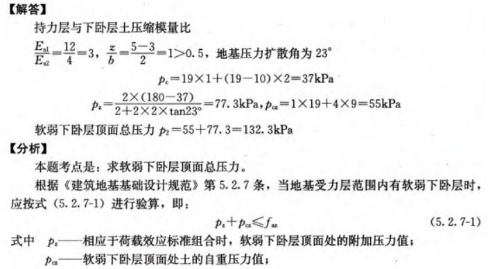 岩土专业案例,历年真题,2012年全国注册土木工程师（岩土）执业资格考试专业案例（下午卷）