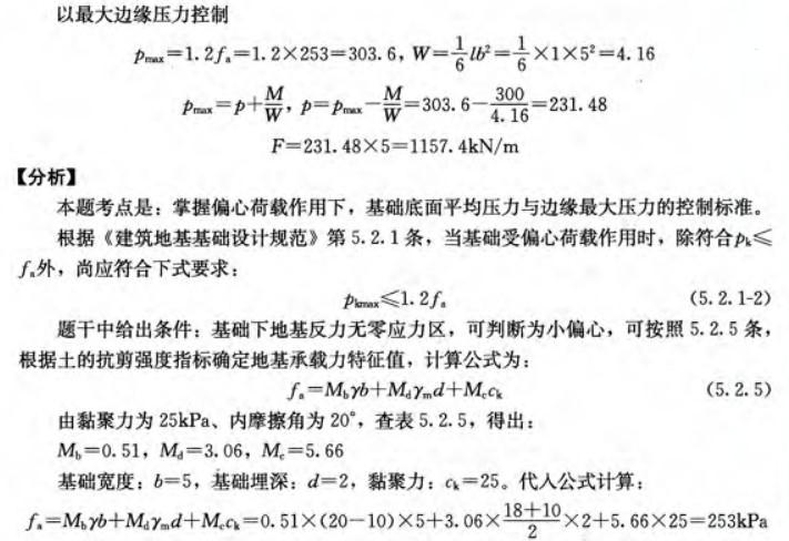 岩土专业案例,历年真题,2012年全国注册土木工程师（岩土）执业资格考试专业案例（下午卷）