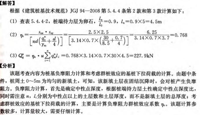 岩土专业案例,历年真题,2012年全国注册土木工程师（岩土）执业资格考试专业案例（下午卷）