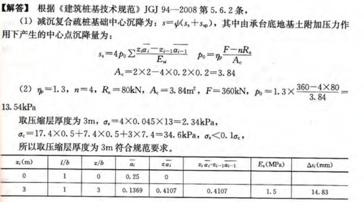 岩土专业案例,历年真题,2012年全国注册土木工程师（岩土）执业资格考试专业案例（下午卷）