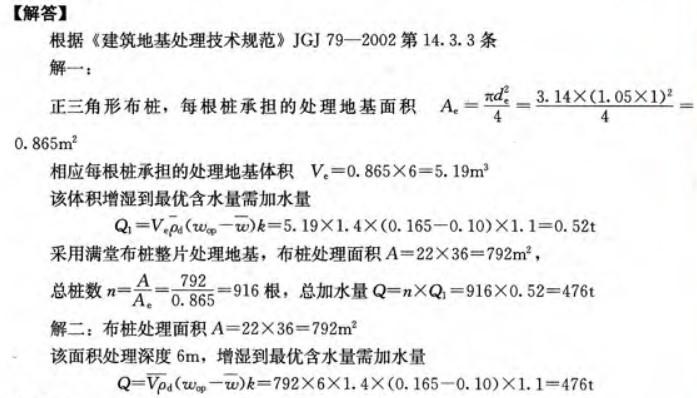 岩土专业案例,历年真题,2012年全国注册土木工程师（岩土）执业资格考试专业案例（下午卷）