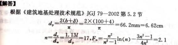 岩土专业案例,历年真题,2012年全国注册土木工程师（岩土）执业资格考试专业案例（下午卷）