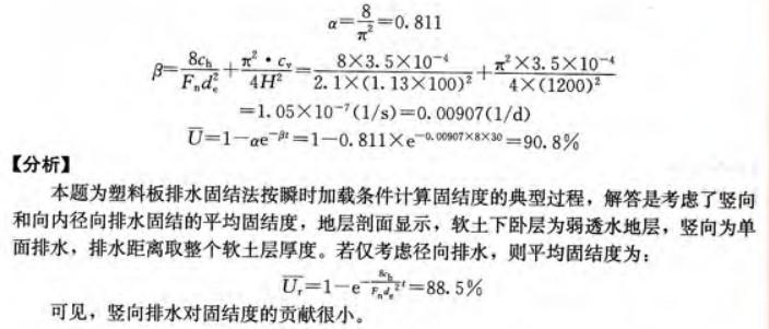 岩土专业案例,历年真题,2012年全国注册土木工程师（岩土）执业资格考试专业案例（下午卷）