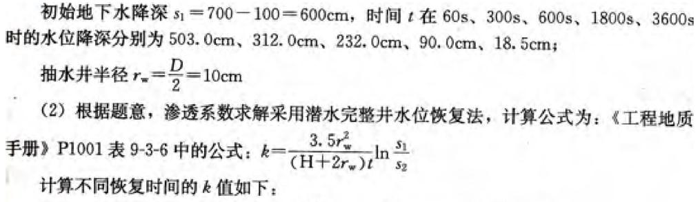 岩土专业案例,历年真题,2012年全国注册土木工程师（岩土）执业资格考试专业案例（上午卷）