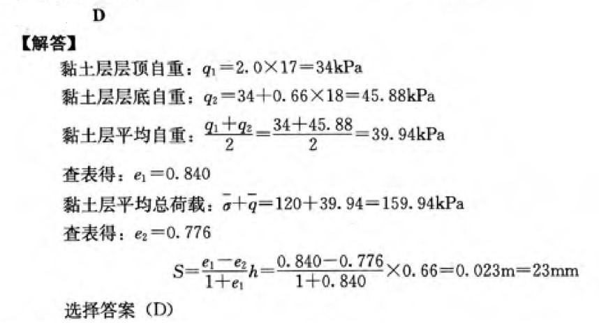 岩土专业案例,历年真题,2012年全国注册土木工程师（岩土）执业资格考试专业案例（上午卷）