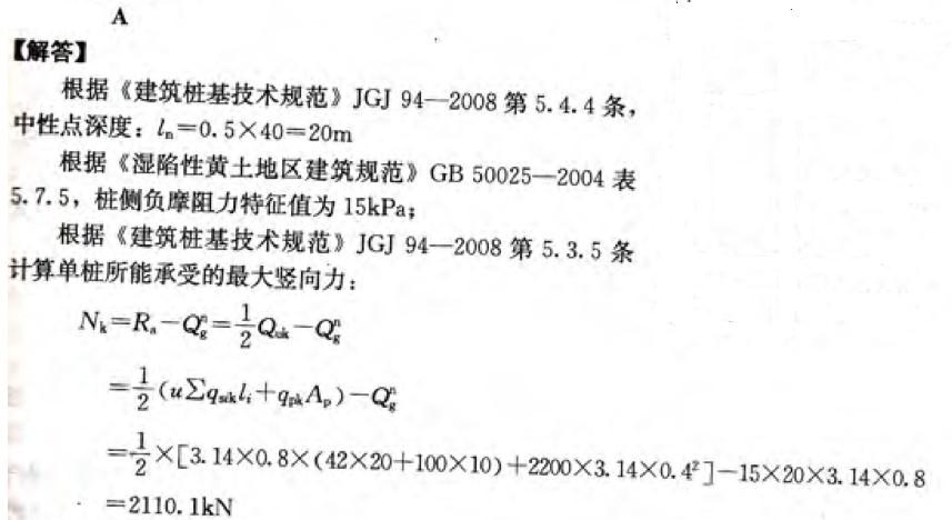 岩土专业案例,历年真题,2012年全国注册土木工程师（岩土）执业资格考试专业案例（上午卷）