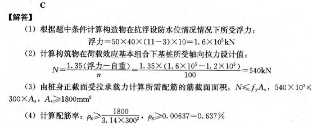 岩土专业案例,历年真题,2012年全国注册土木工程师（岩土）执业资格考试专业案例（上午卷）