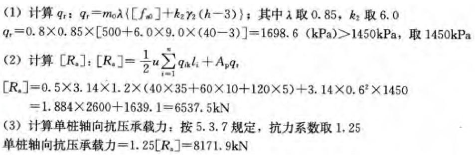 岩土专业案例,历年真题,2012年全国注册土木工程师（岩土）执业资格考试专业案例（上午卷）
