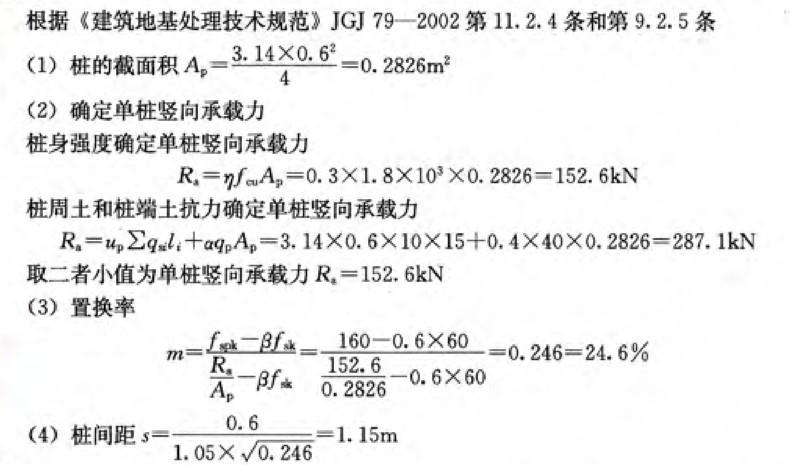 岩土专业案例,历年真题,2012年全国注册土木工程师（岩土）执业资格考试专业案例（上午卷）