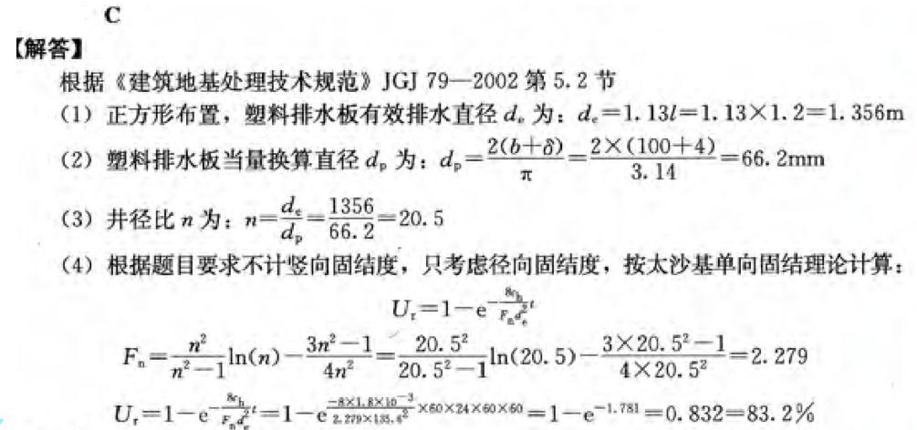 岩土专业案例,历年真题,2012年全国注册土木工程师（岩土）执业资格考试专业案例（上午卷）