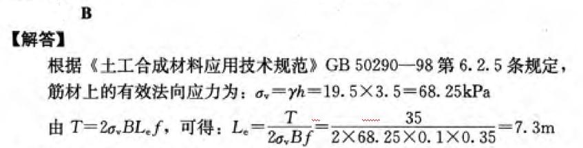 岩土专业案例,历年真题,2012年全国注册土木工程师（岩土）执业资格考试专业案例（上午卷）