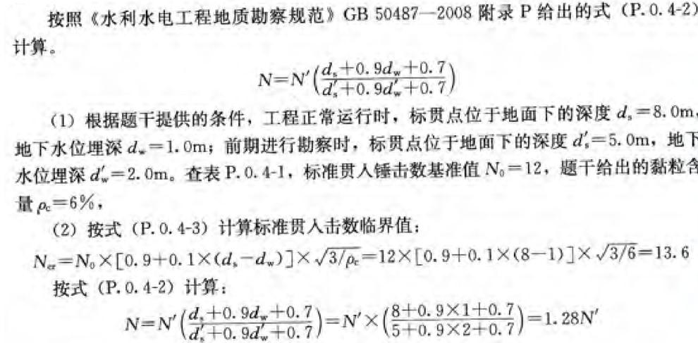 岩土专业案例,历年真题,2012年全国注册土木工程师（岩土）执业资格考试专业案例（上午卷）