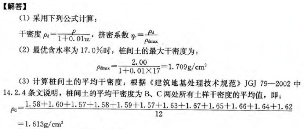 注册环保工程师专业基础,章节练习,专业案例真题