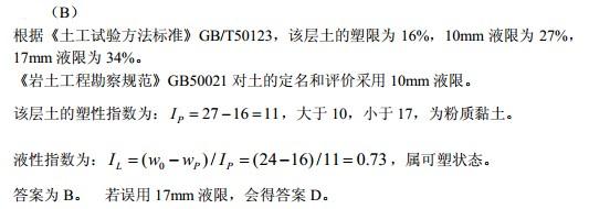 岩土专业案例,历年真题,2010年全国注册土木工程师（岩土）执业资格考试专业案例（下午卷）