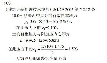 岩土专业案例,历年真题,2010年全国注册土木工程师（岩土）执业资格考试专业案例（下午卷）