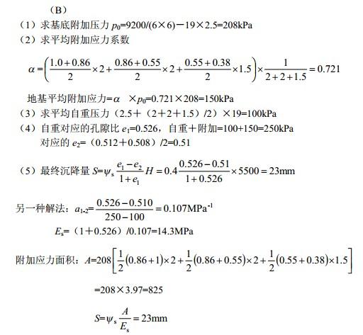 岩土专业案例,历年真题,2010年全国注册土木工程师（岩土）执业资格考试专业案例（上午卷）