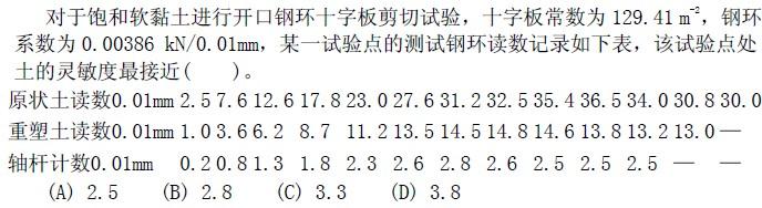 岩土专业案例,历年真题,2009年全国注册土木工程师（岩土）执业资格考试专业案例（上午卷）