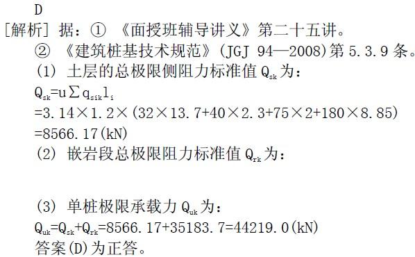 岩土专业案例,历年真题,2009年全国注册土木工程师（岩土）执业资格考试专业案例（上午卷）