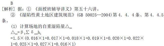 岩土专业案例,历年真题,2009年全国注册土木工程师（岩土）执业资格考试专业案例（上午卷）