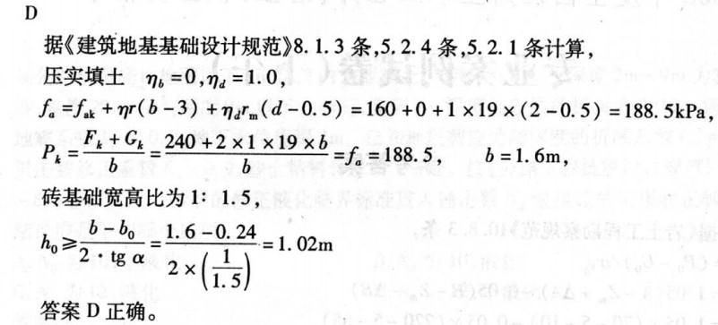 岩土专业案例,历年真题,2008年全国注册土木工程师（岩土）执业资格考试专业案例（下午卷）