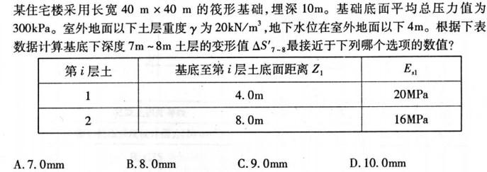 岩土专业案例,历年真题,2008年全国注册土木工程师（岩土）执业资格考试专业案例（下午卷）