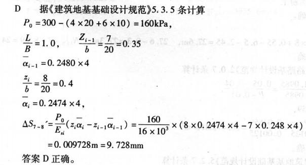 注册环保工程师专业基础,章节练习,专业案例真题