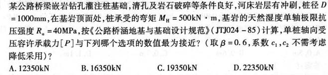 岩土专业案例,历年真题,2008年全国注册土木工程师（岩土）执业资格考试专业案例（下午卷）