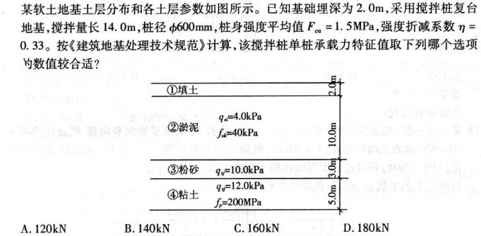 岩土专业案例,历年真题,2008年全国注册土木工程师（岩土）执业资格考试专业案例（下午卷）