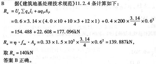岩土专业案例,历年真题,2008年全国注册土木工程师（岩土）执业资格考试专业案例（下午卷）