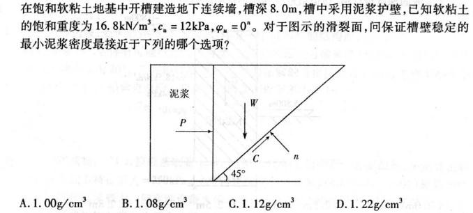 岩土专业案例,历年真题,2008年全国注册土木工程师（岩土）执业资格考试专业案例（下午卷）