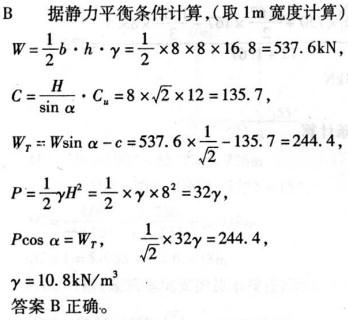 岩土专业案例,历年真题,2008年全国注册土木工程师（岩土）执业资格考试专业案例（下午卷）