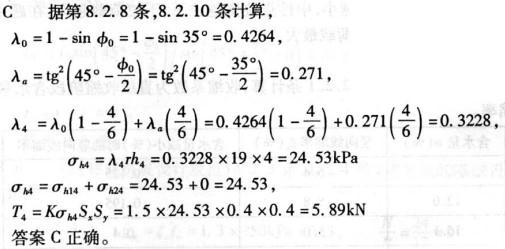 岩土专业案例,历年真题,2008年全国注册土木工程师（岩土）执业资格考试专业案例（下午卷）