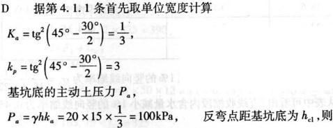 注册环保工程师专业基础,章节练习,专业案例真题