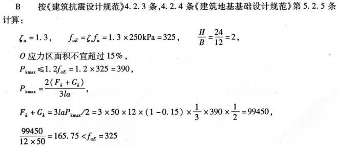 注册环保工程师专业基础,章节练习,专业案例真题