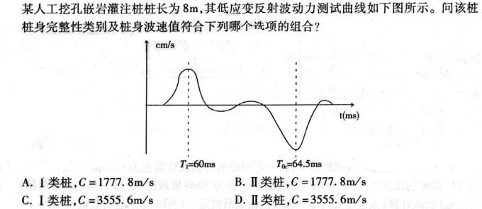 岩土专业案例,历年真题,2008年全国注册土木工程师（岩土）执业资格考试专业案例（下午卷）