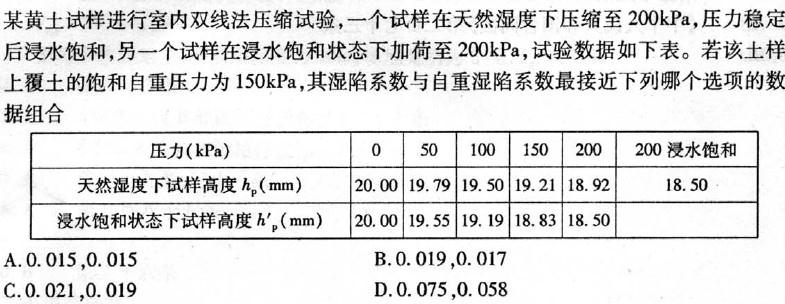 岩土专业案例,历年真题,2008年全国注册土木工程师（岩土）执业资格考试专业案例（上午卷）